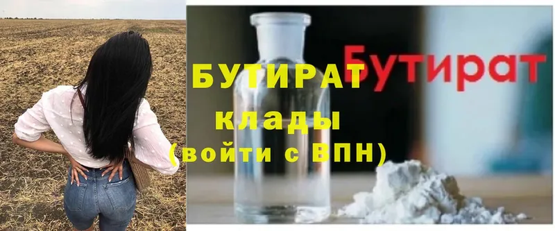 Бутират вода  Мензелинск 